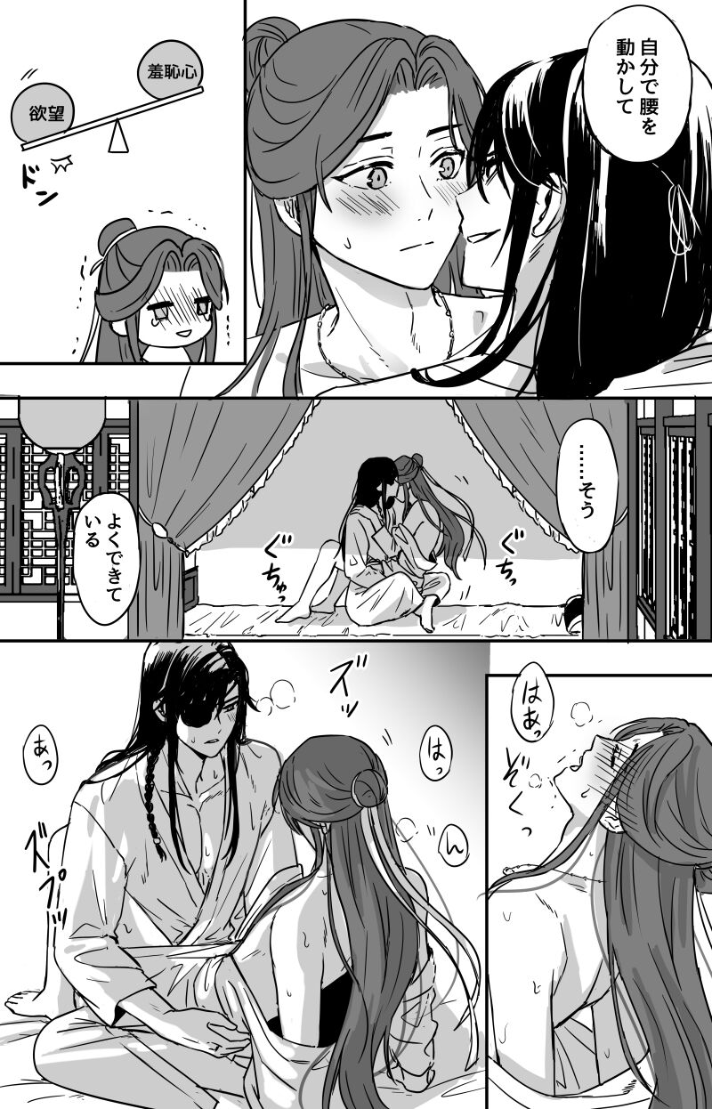 How to Transfer Power 🔞［Heaven Official's Blessing］［HuaLian］ page 8 full