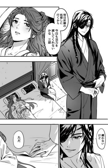 How to Transfer Power 🔞［Heaven Official's Blessing］［HuaLian］ cover