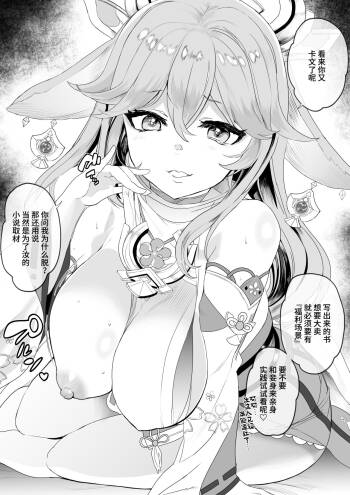 八重神子と密着取材 cover