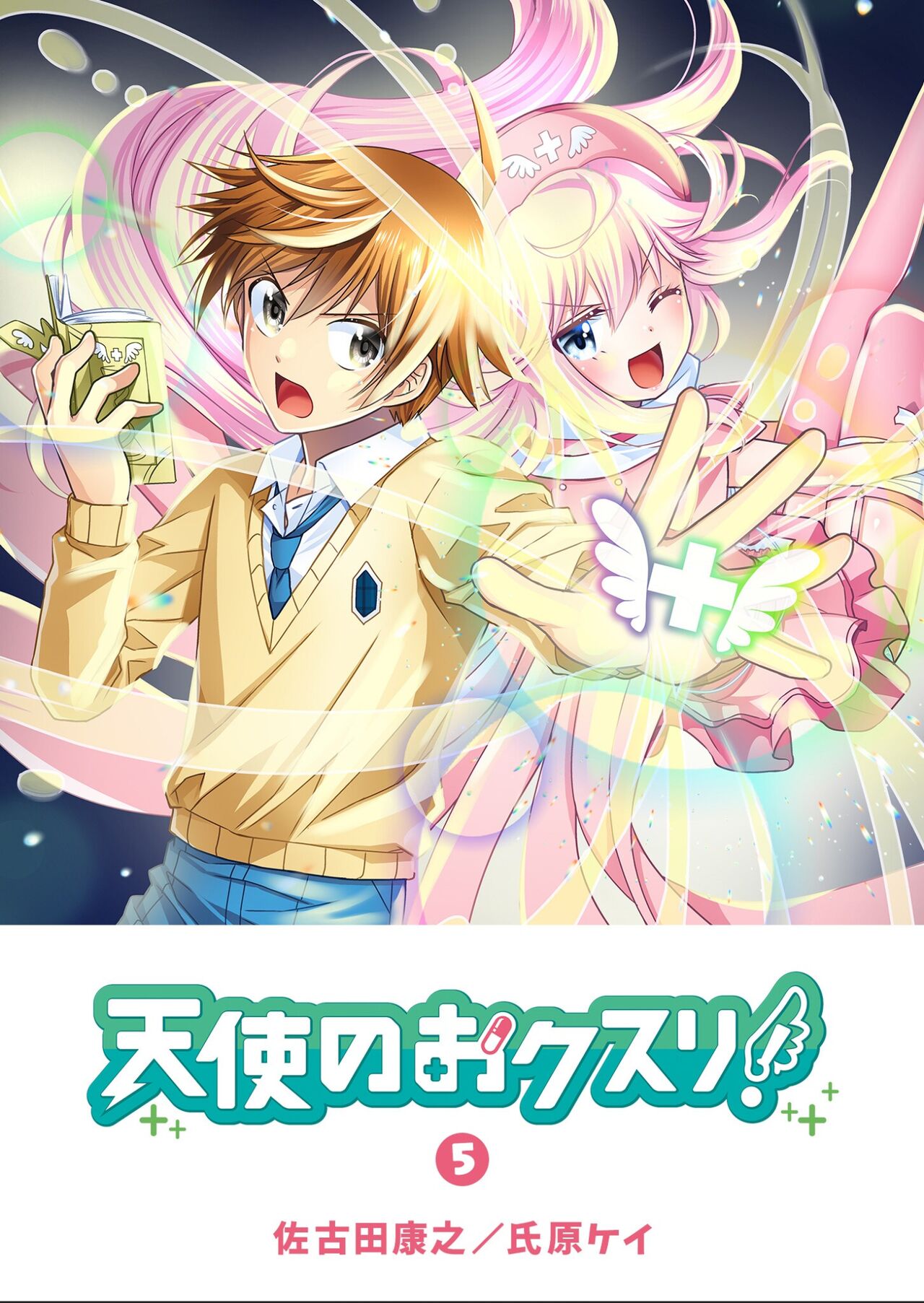Angel of Medicine! Vol. 5 page 1 full