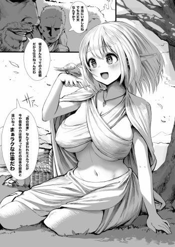 Elf-san Kako Hen cover