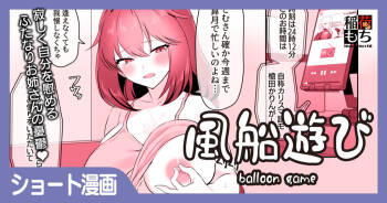 風船遊び cover