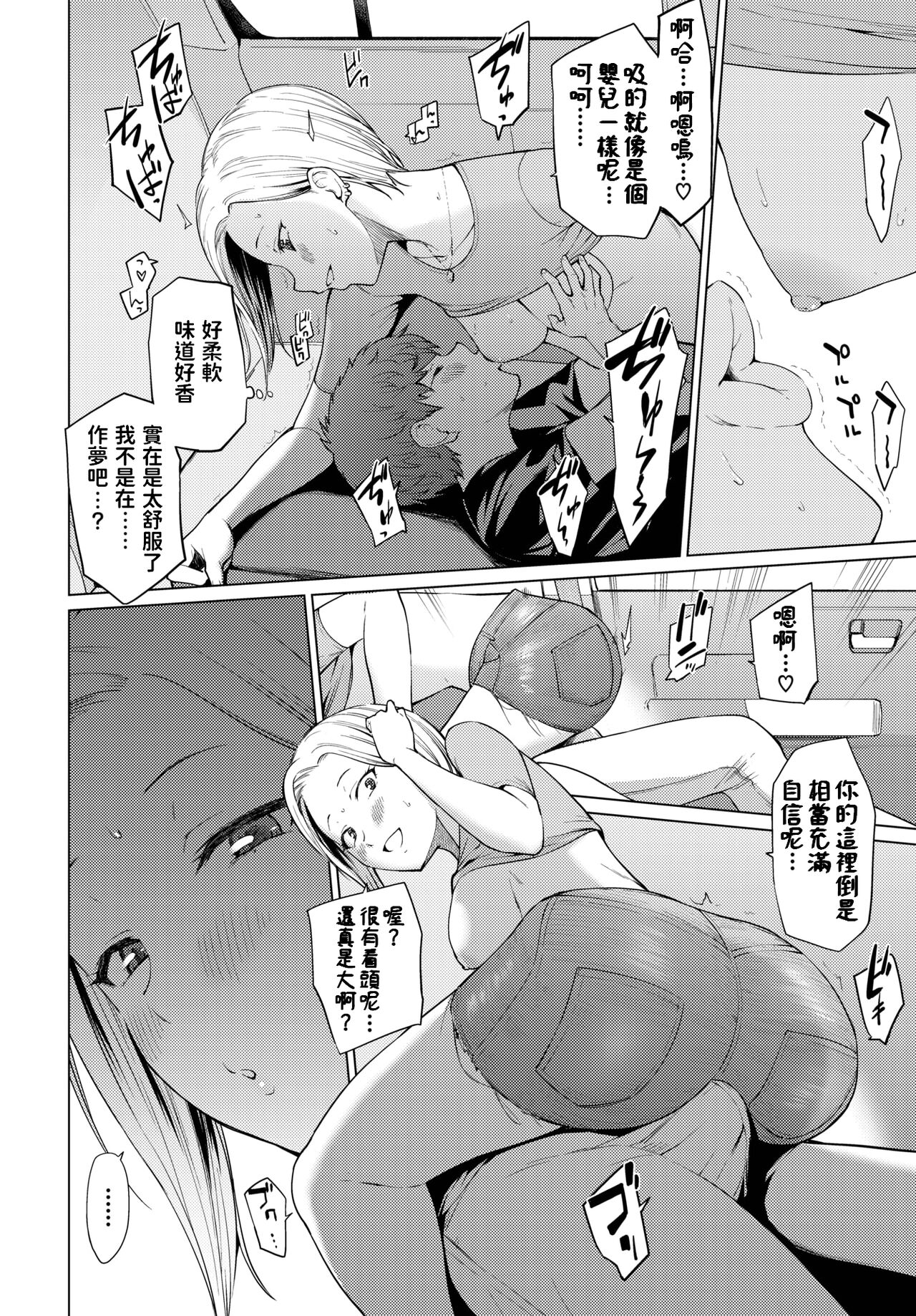 Yuuki o Daseba Doutei ga Kieru page 8 full