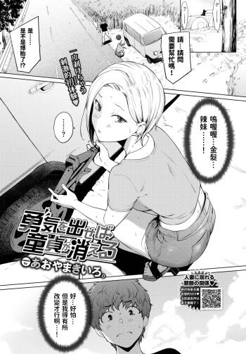 Yuuki o Daseba Doutei ga Kieru cover