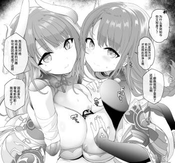 雷電将軍と影ちゃんに山盛りの一心浄土で挟まれたい cover