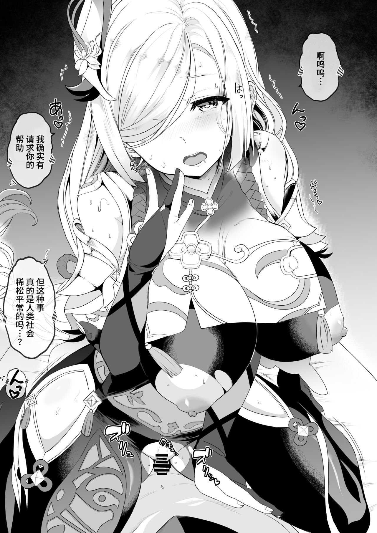 懐いてくれた申鶴さんに人間社会の溶け込み方を教えたい page 2 full