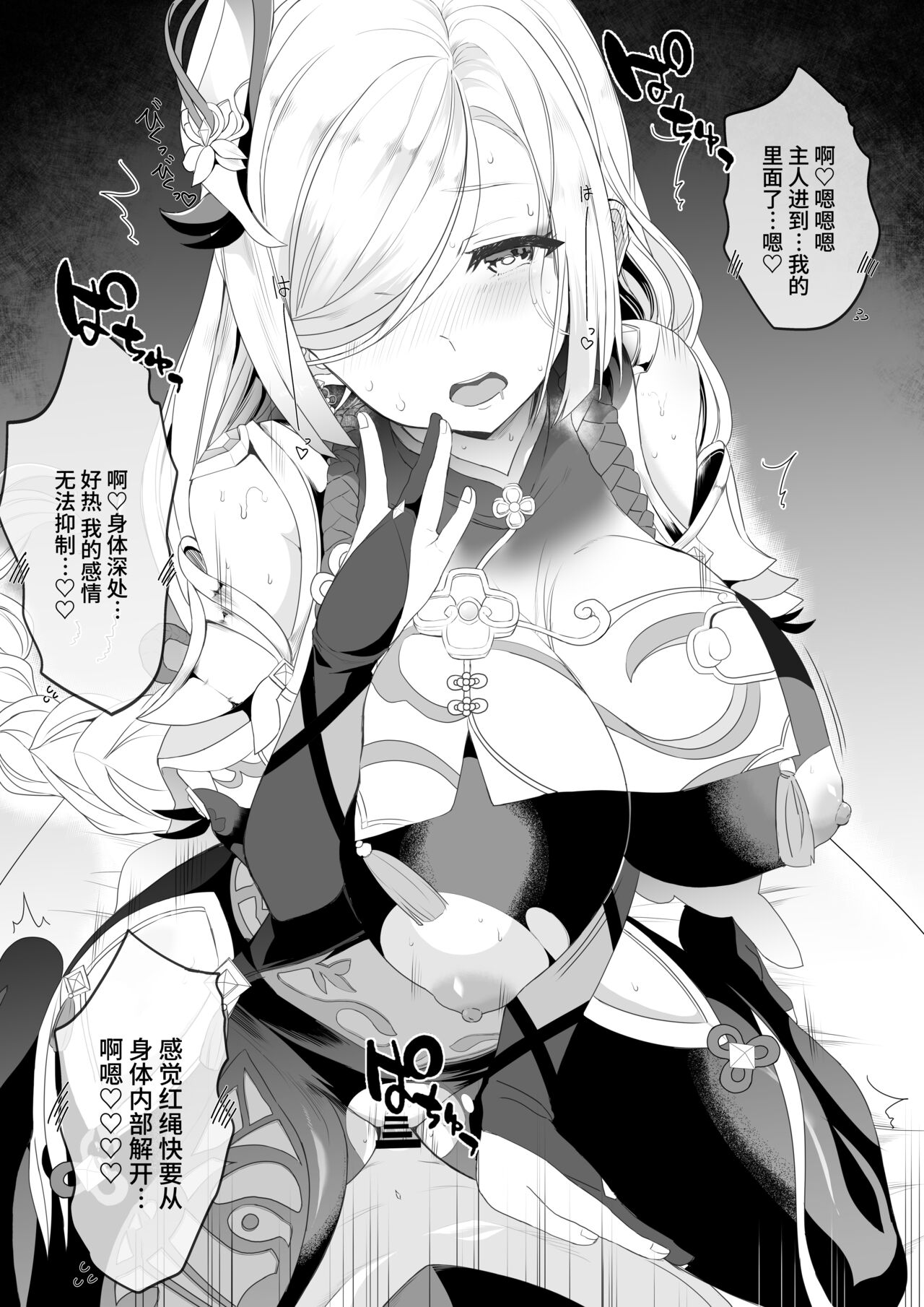 懐いてくれた申鶴さんに人間社会の溶け込み方を教えたい page 4 full