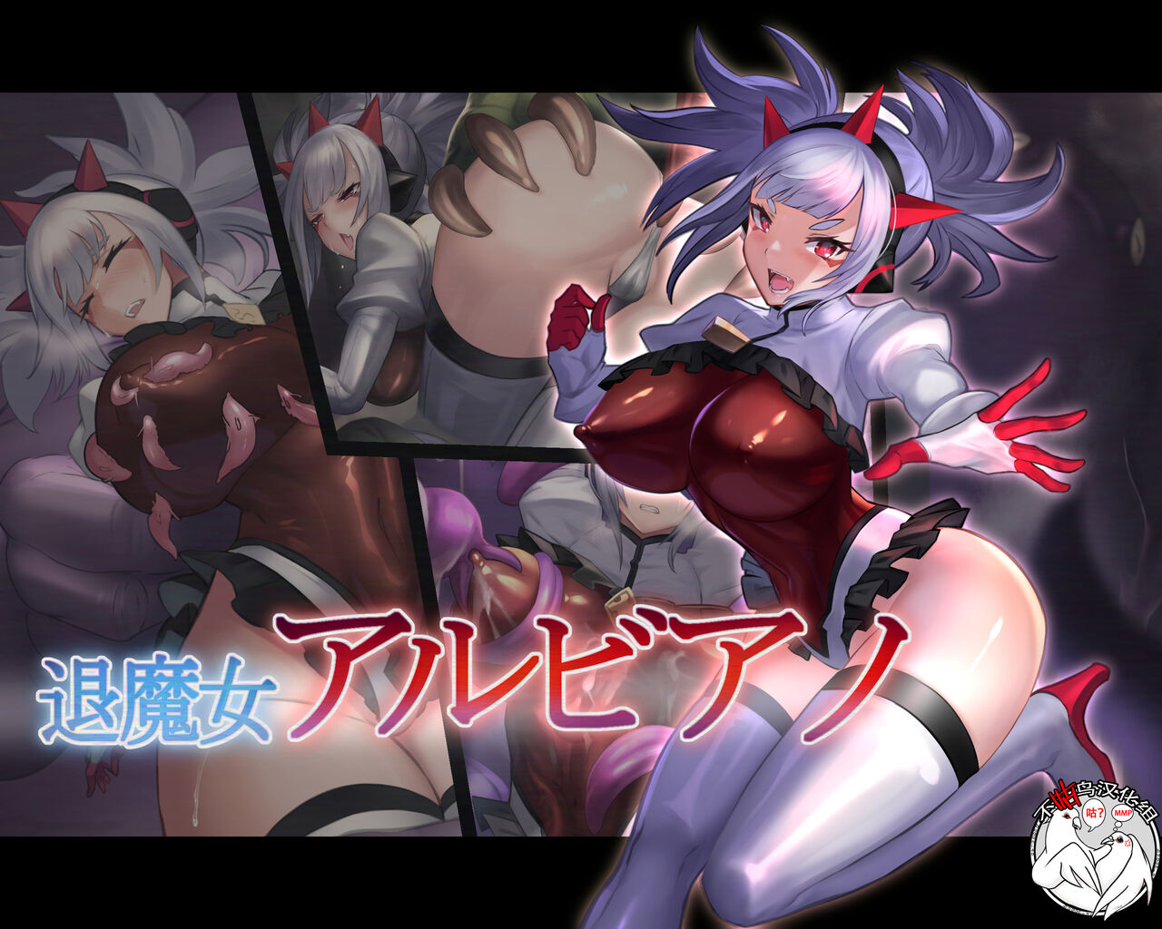 退魔魔女 阿尔比亚诺的淫魔退治（chinese） page 1 full