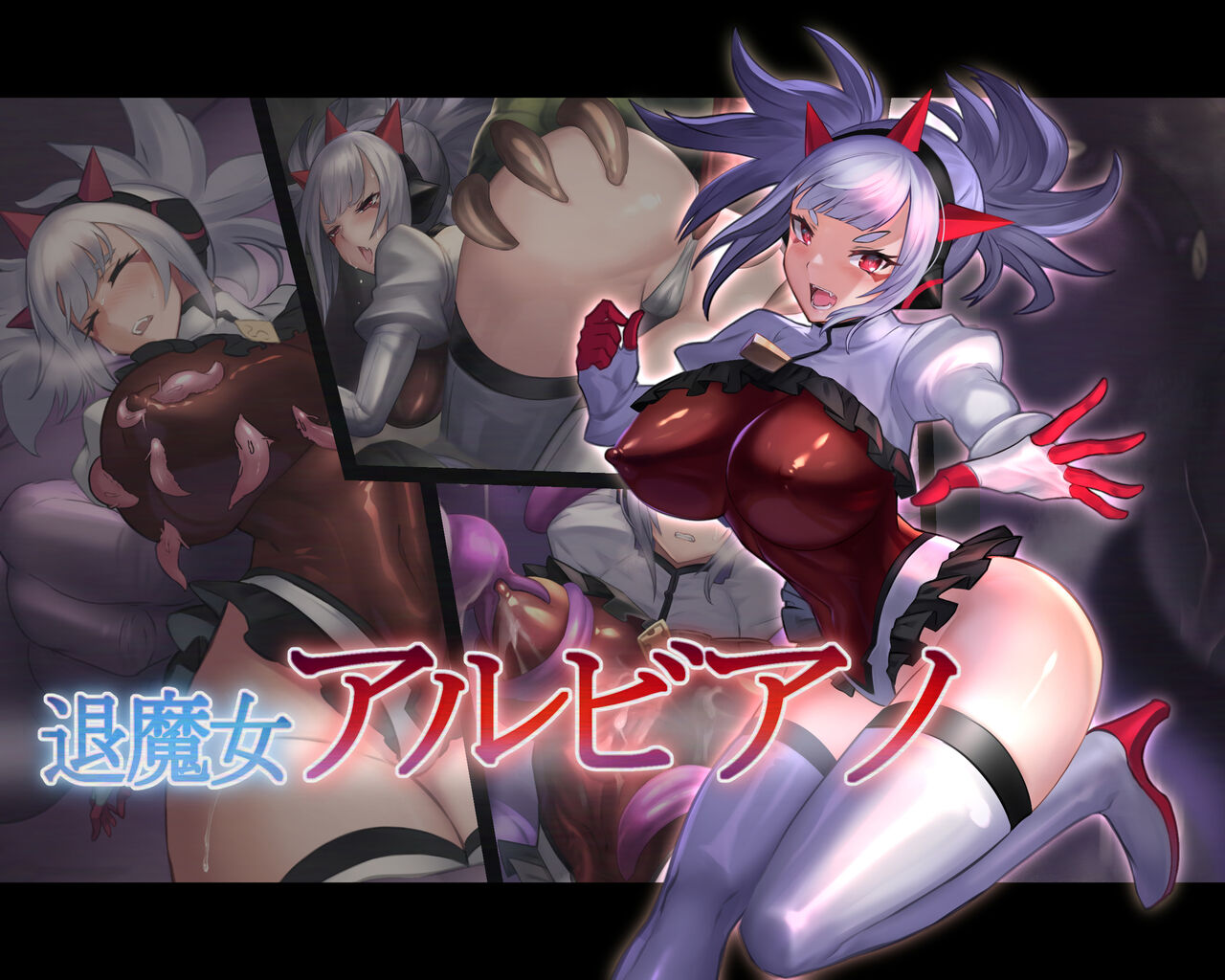 退魔魔女 阿尔比亚诺的淫魔退治（chinese） page 2 full