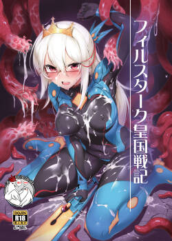 紧身衣战姬VS触手魔物！ 退魔皇女皇国戦記   （Chinese）