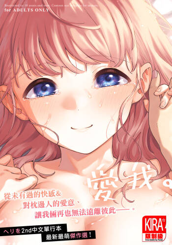 Kite. | 愛我。 cover