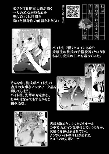私が寝取られるまでの7日間 后編 cover