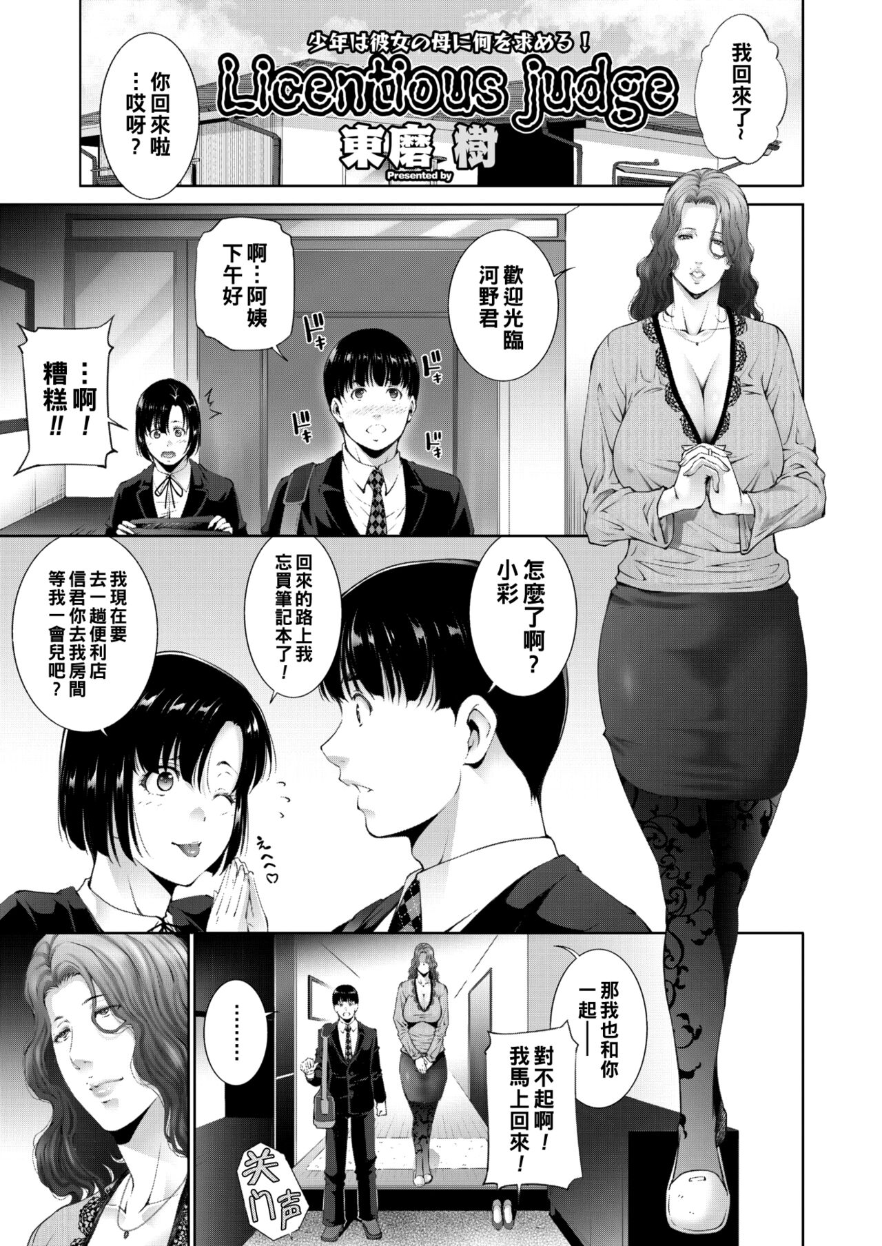Licentious judge page 1 full