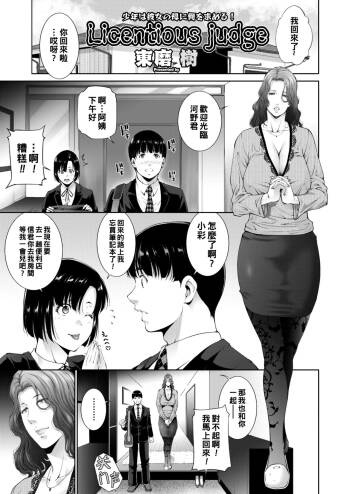 Licentious judge cover