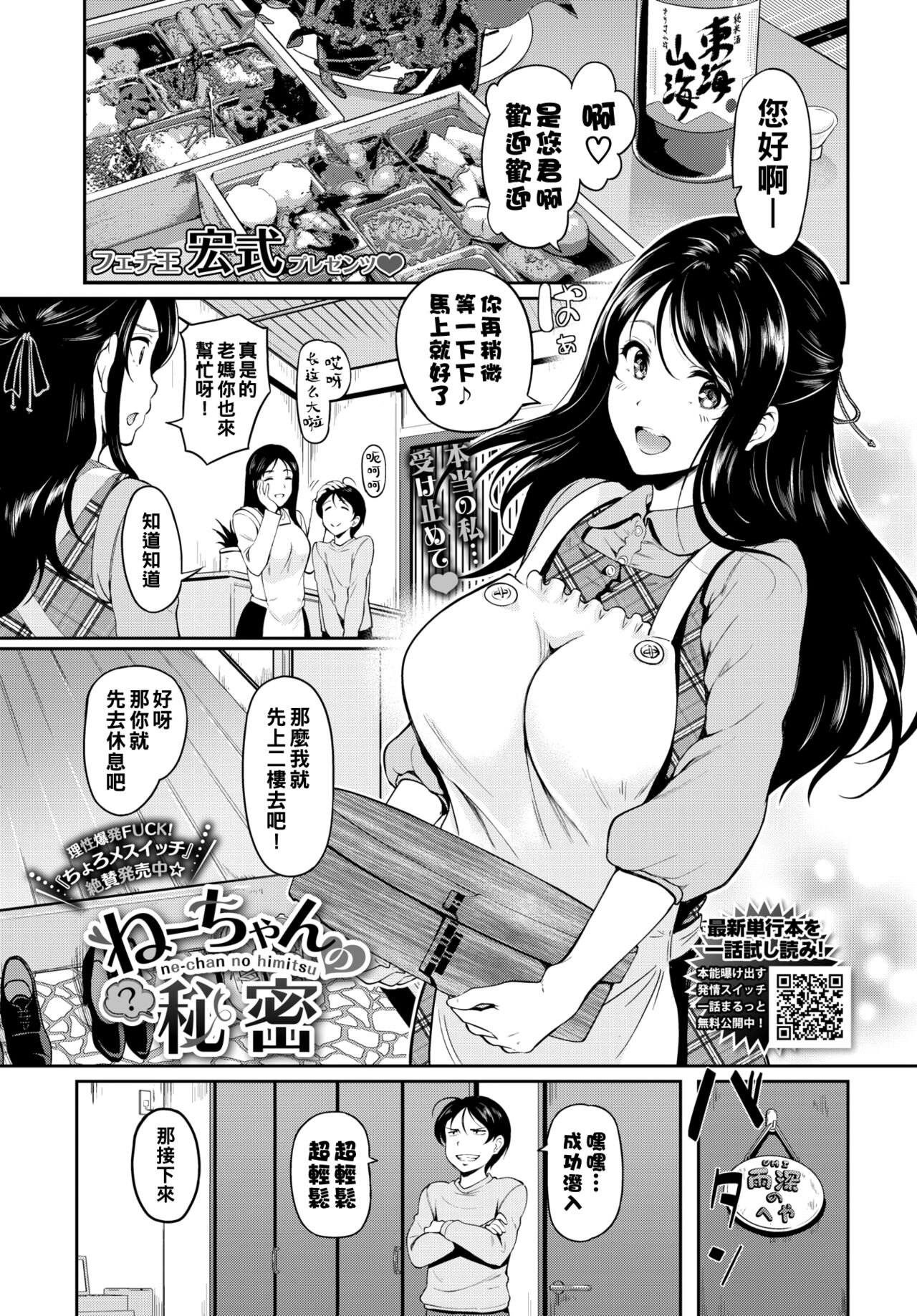 ねーちゃんの秘密（Chinese） page 1 full