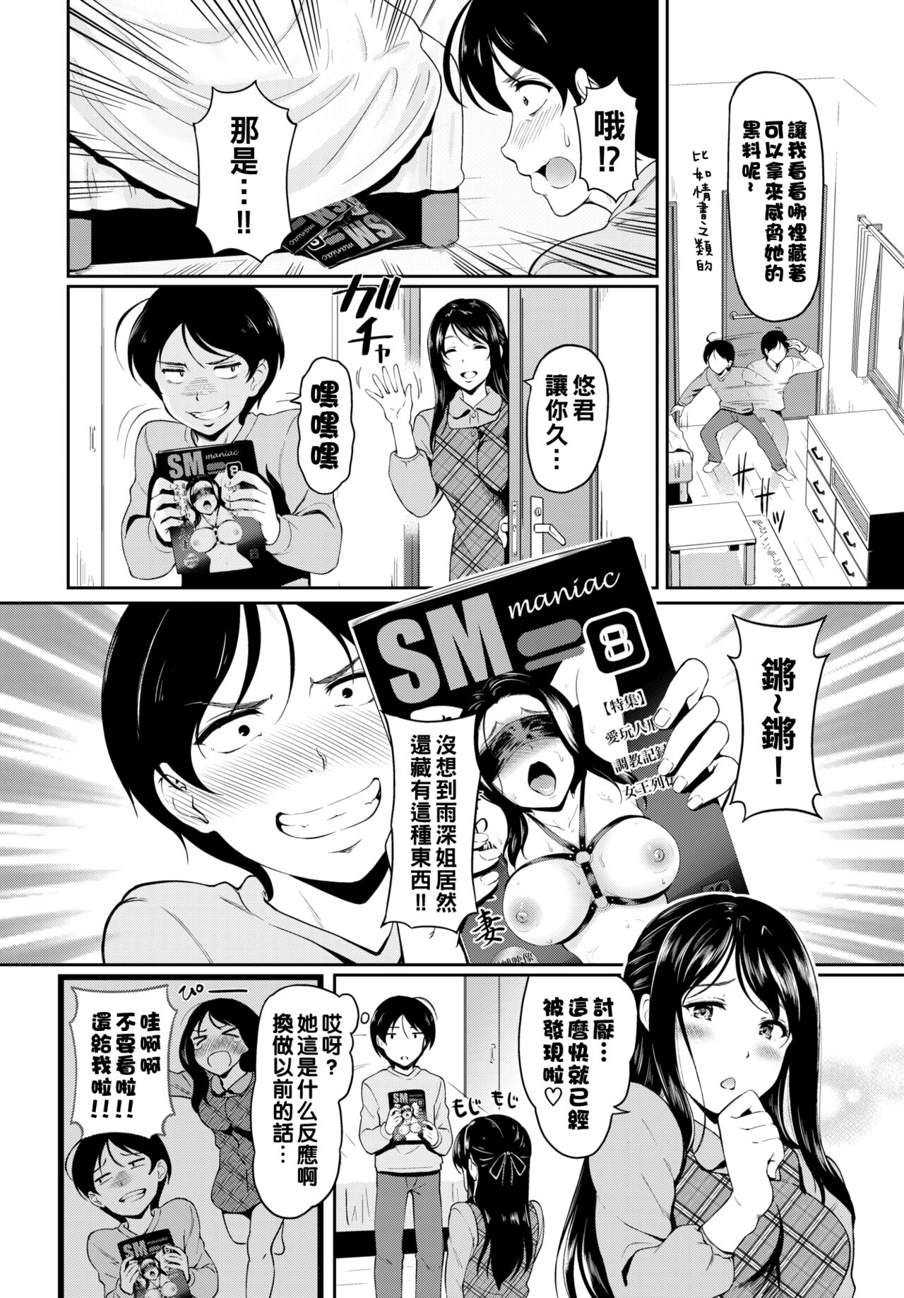 ねーちゃんの秘密（Chinese） page 2 full