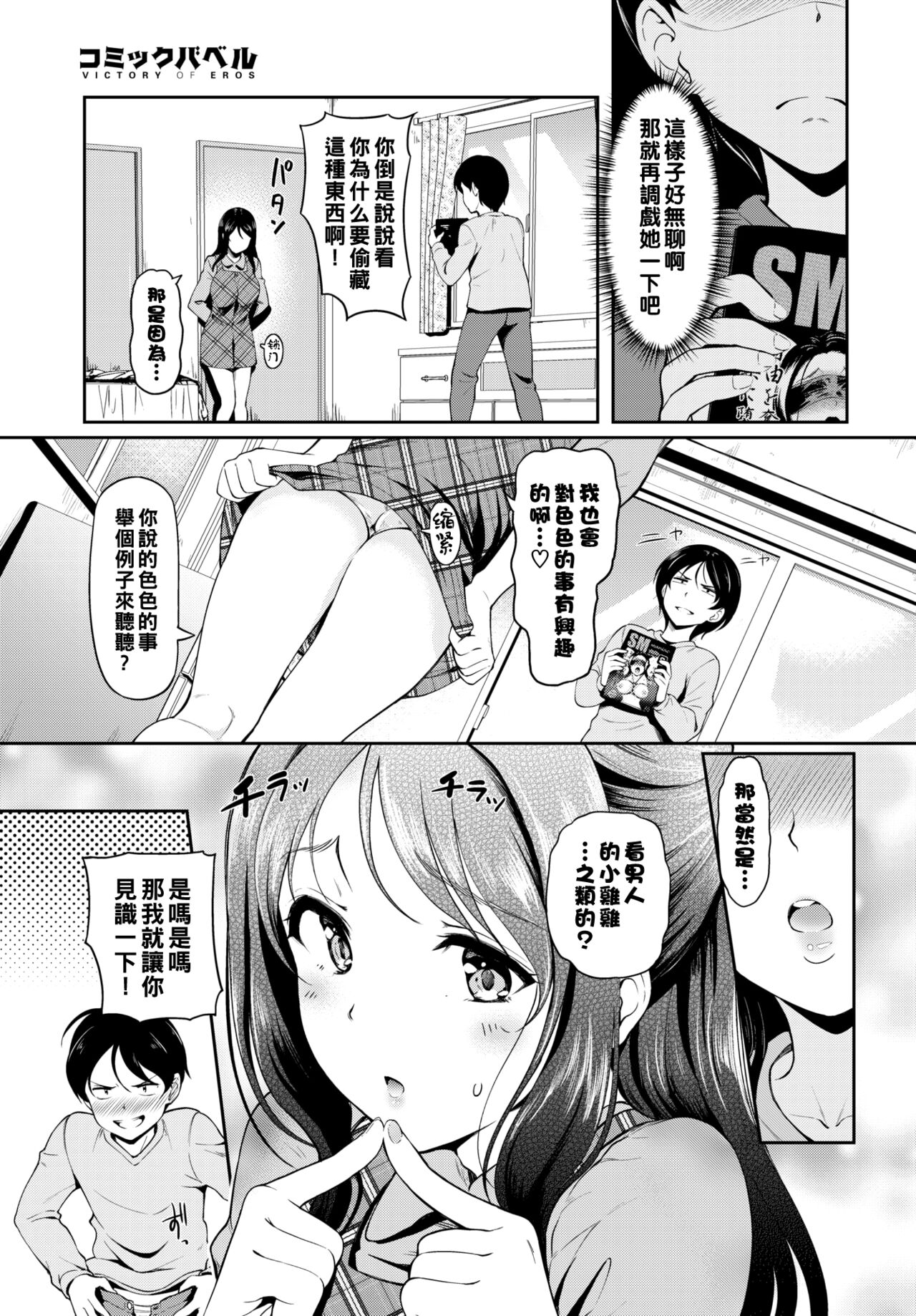 ねーちゃんの秘密（Chinese） page 3 full