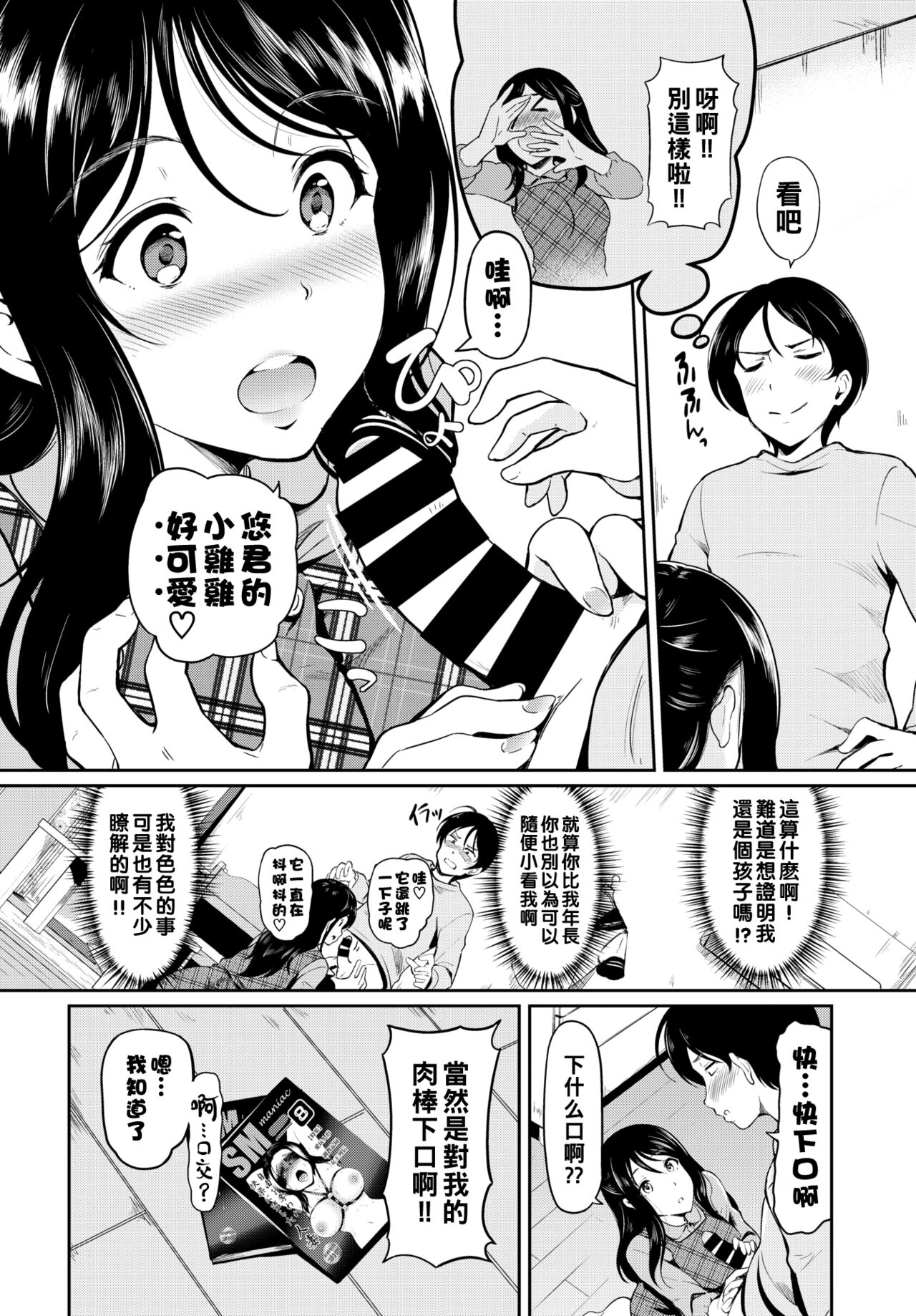 ねーちゃんの秘密（Chinese） page 4 full