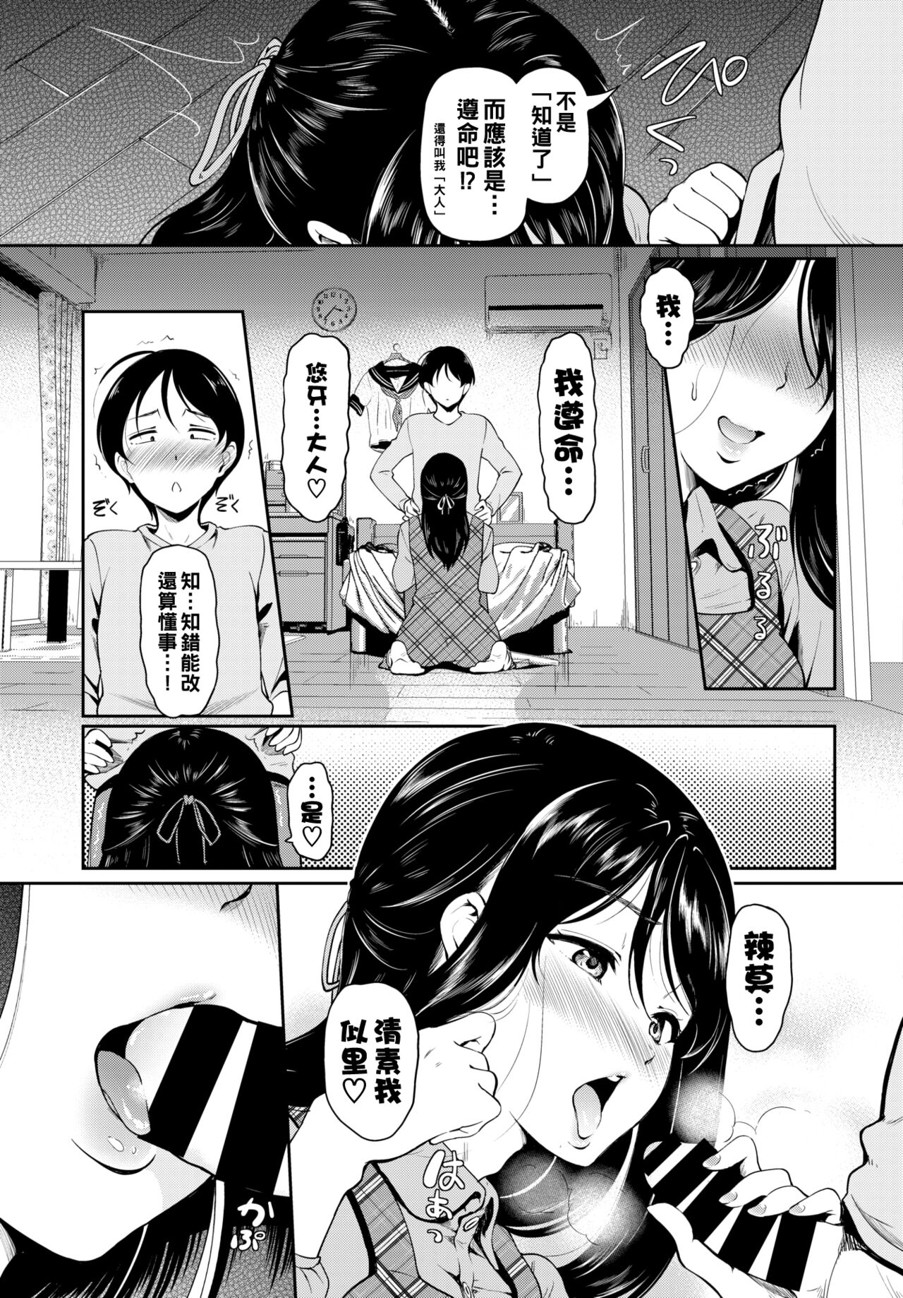 ねーちゃんの秘密（Chinese） page 5 full