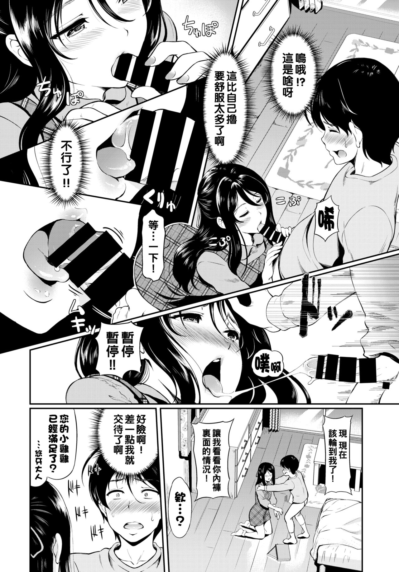 ねーちゃんの秘密（Chinese） page 6 full