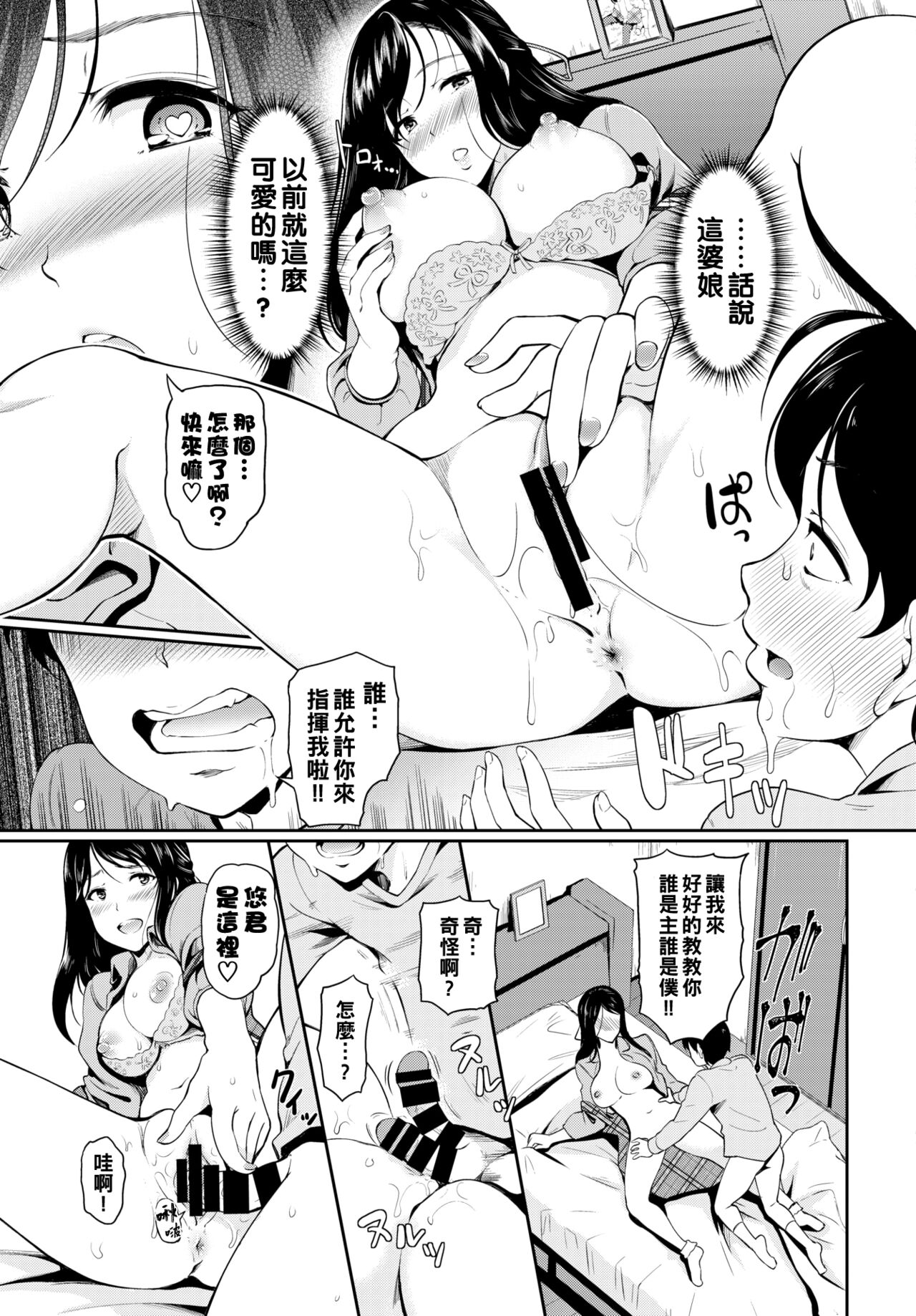 ねーちゃんの秘密（Chinese） page 9 full