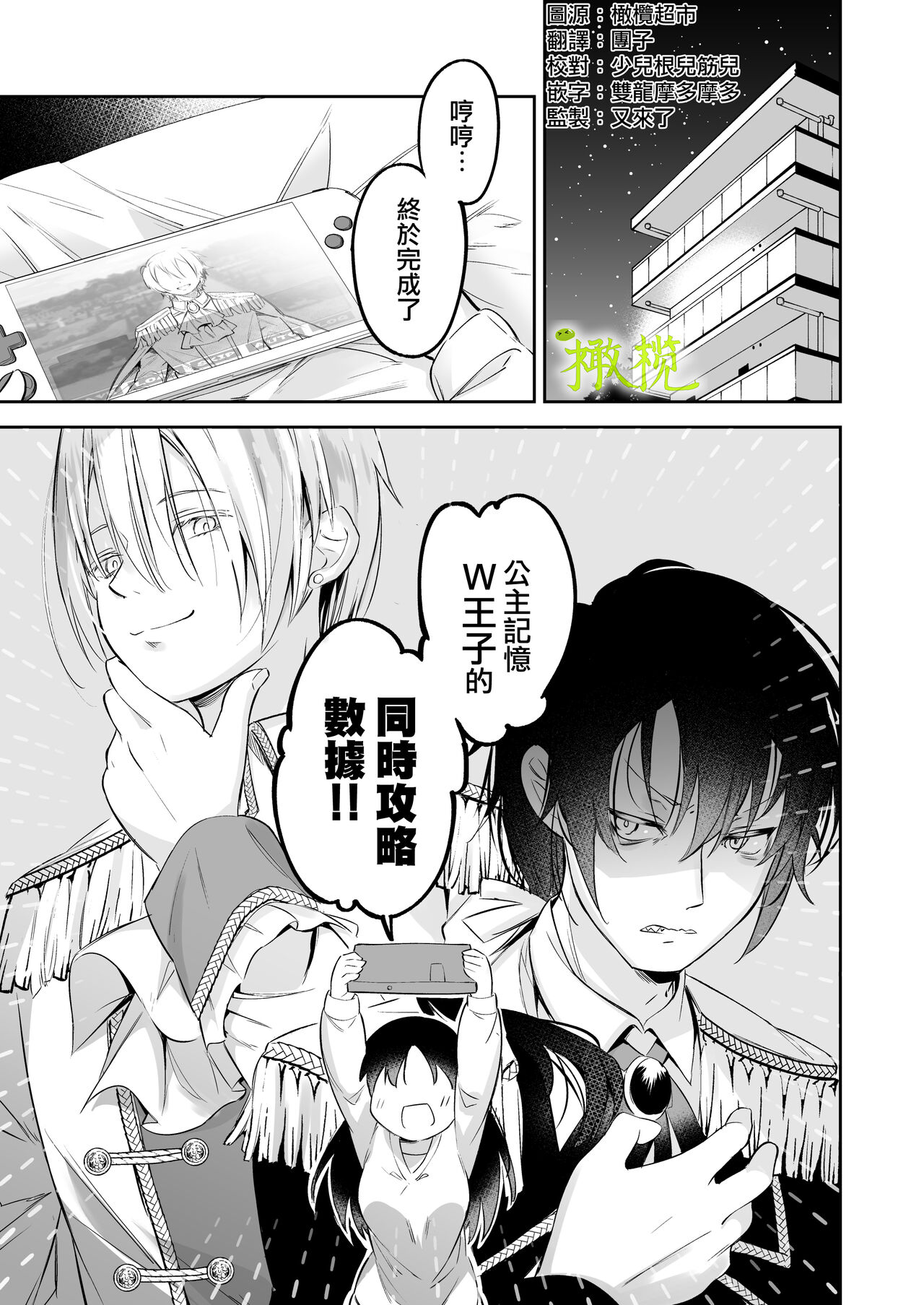 tensei saki no otome ge-mu sekai ha douzi kouryaku de-ta no tuzu ki desi ta｜转生到乙女游戏世界后同时攻略数据的后续 page 1 full