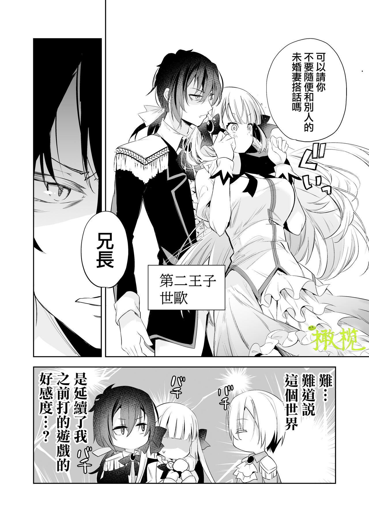 tensei saki no otome ge-mu sekai ha douzi kouryaku de-ta no tuzu ki desi ta｜转生到乙女游戏世界后同时攻略数据的后续 page 10 full