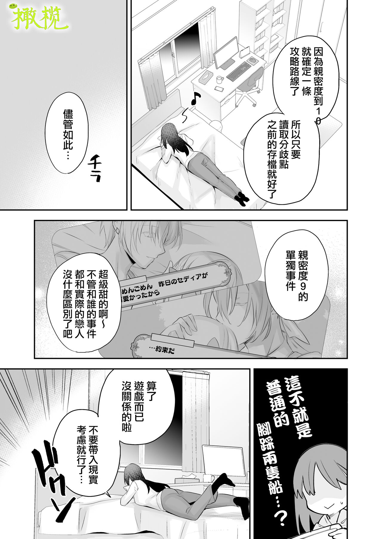tensei saki no otome ge-mu sekai ha douzi kouryaku de-ta no tuzu ki desi ta｜转生到乙女游戏世界后同时攻略数据的后续 page 3 full