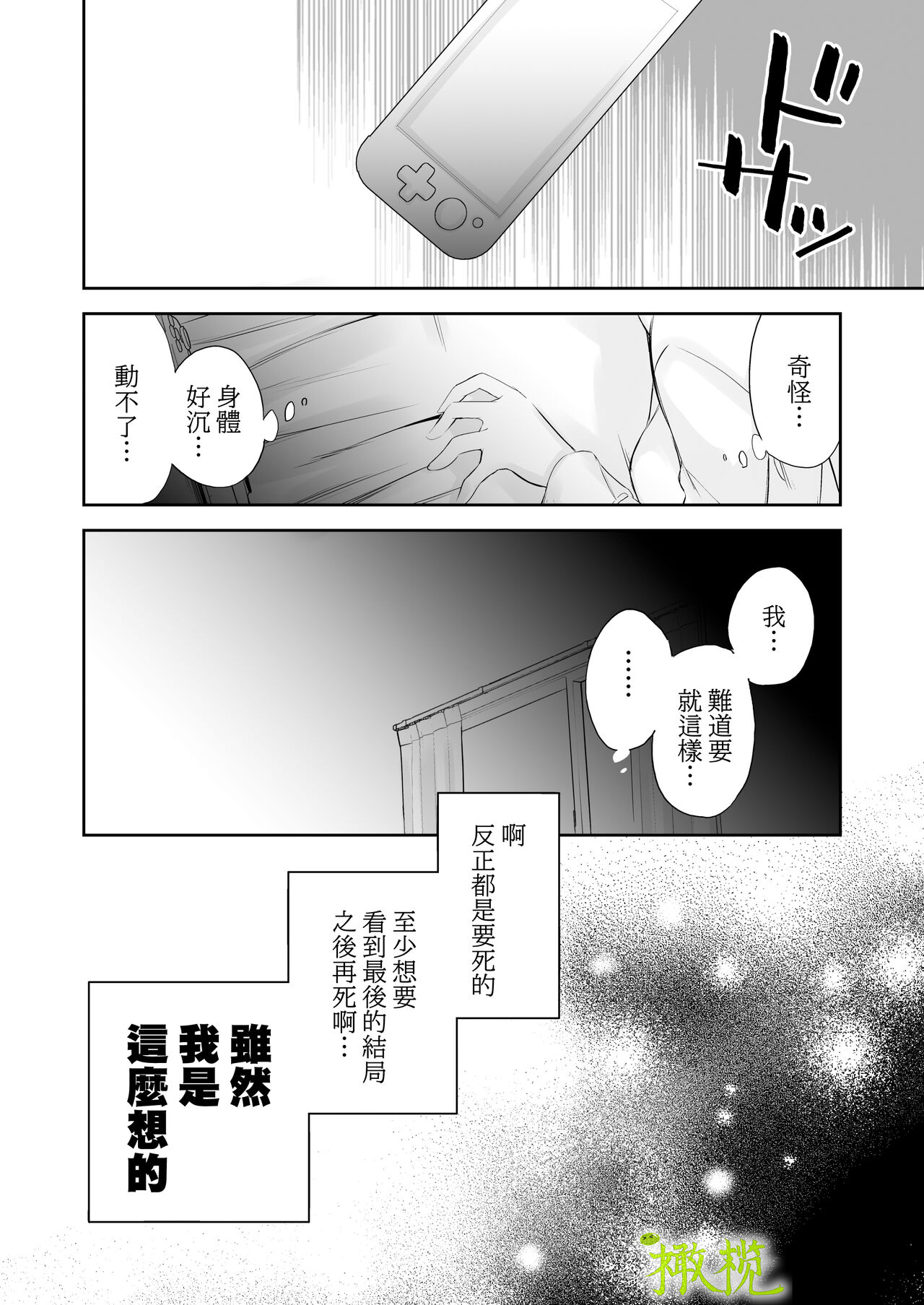 tensei saki no otome ge-mu sekai ha douzi kouryaku de-ta no tuzu ki desi ta｜转生到乙女游戏世界后同时攻略数据的后续 page 4 full