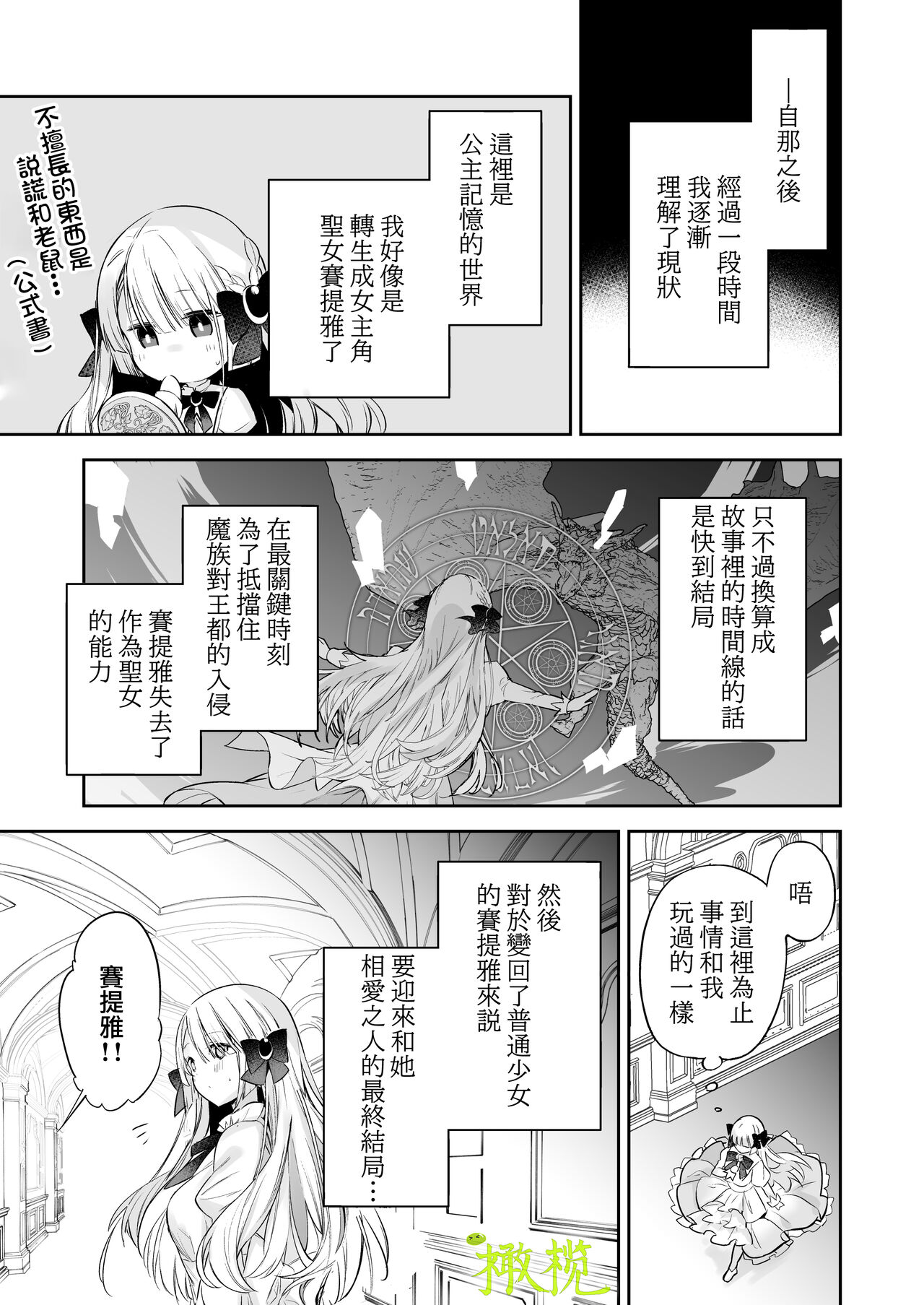 tensei saki no otome ge-mu sekai ha douzi kouryaku de-ta no tuzu ki desi ta｜转生到乙女游戏世界后同时攻略数据的后续 page 7 full
