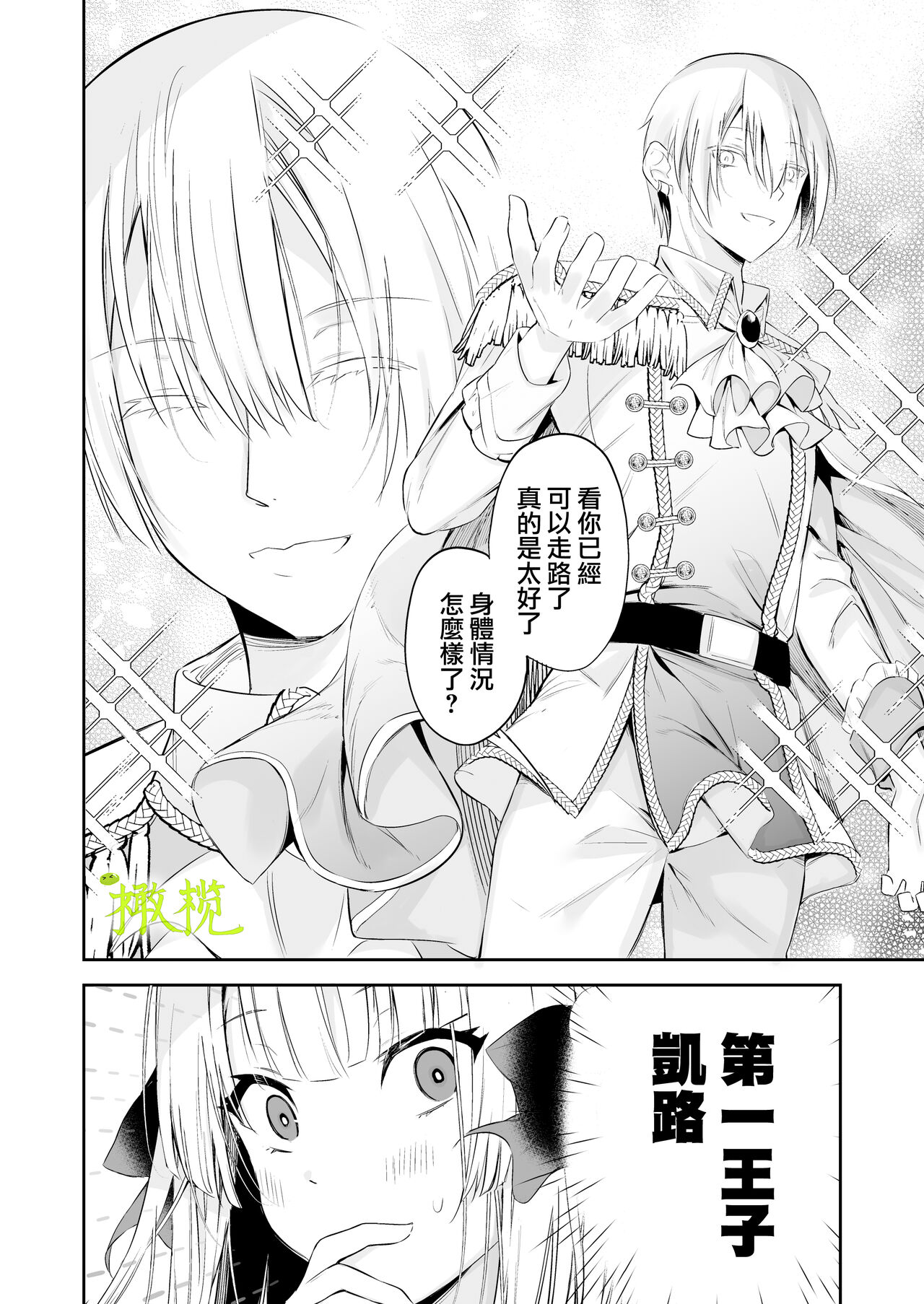 tensei saki no otome ge-mu sekai ha douzi kouryaku de-ta no tuzu ki desi ta｜转生到乙女游戏世界后同时攻略数据的后续 page 8 full