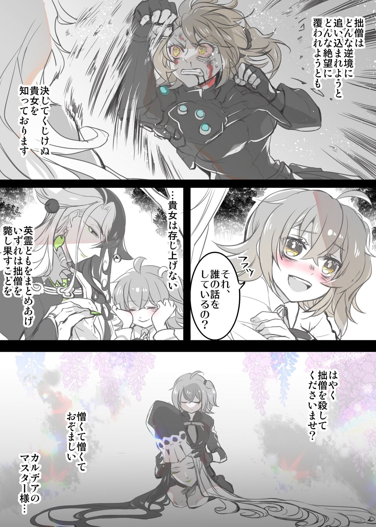 Rin guda ♀-dzume ④ page 8 full
