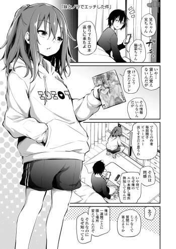 Imouto to Nori de Ecchi Shita Ken cover