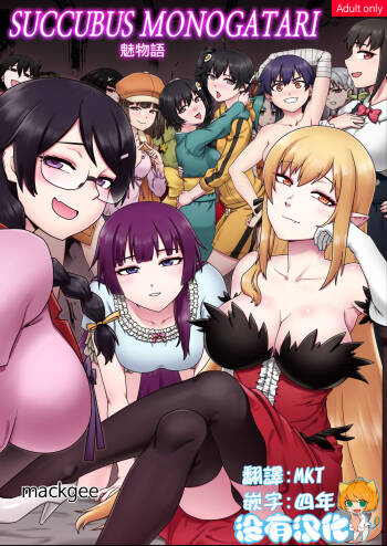 SUCCUBUS MONOGATARI cover