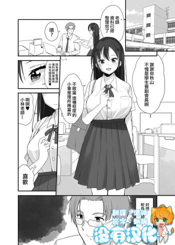 Sensei wa Atashi no Oningyou cover