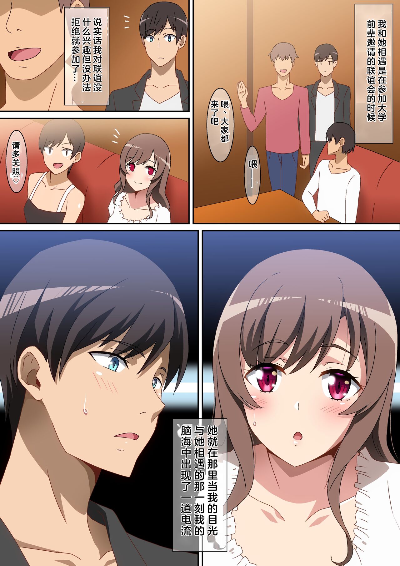 超♡相性の良い娘 page 3 full