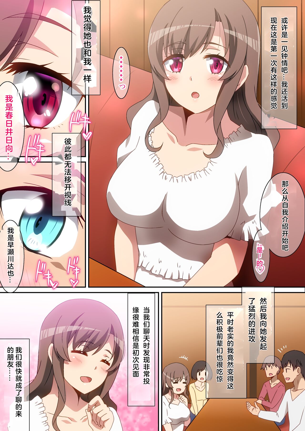 超♡相性の良い娘 page 4 full