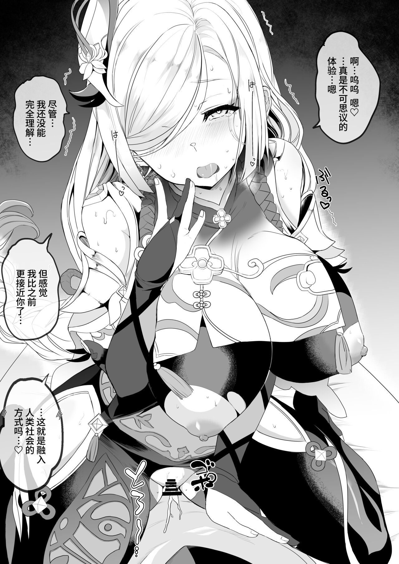 懐いてくれた申鶴さんに人間社会の溶け込み方を教えたい page 6 full