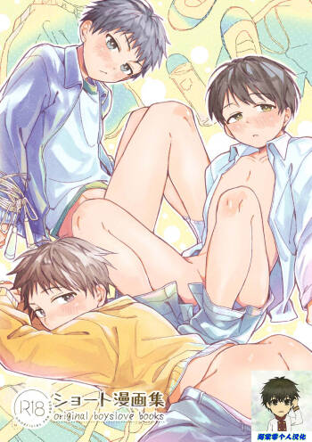 Short Manga Shuu丨正太短篇漫画集 cover