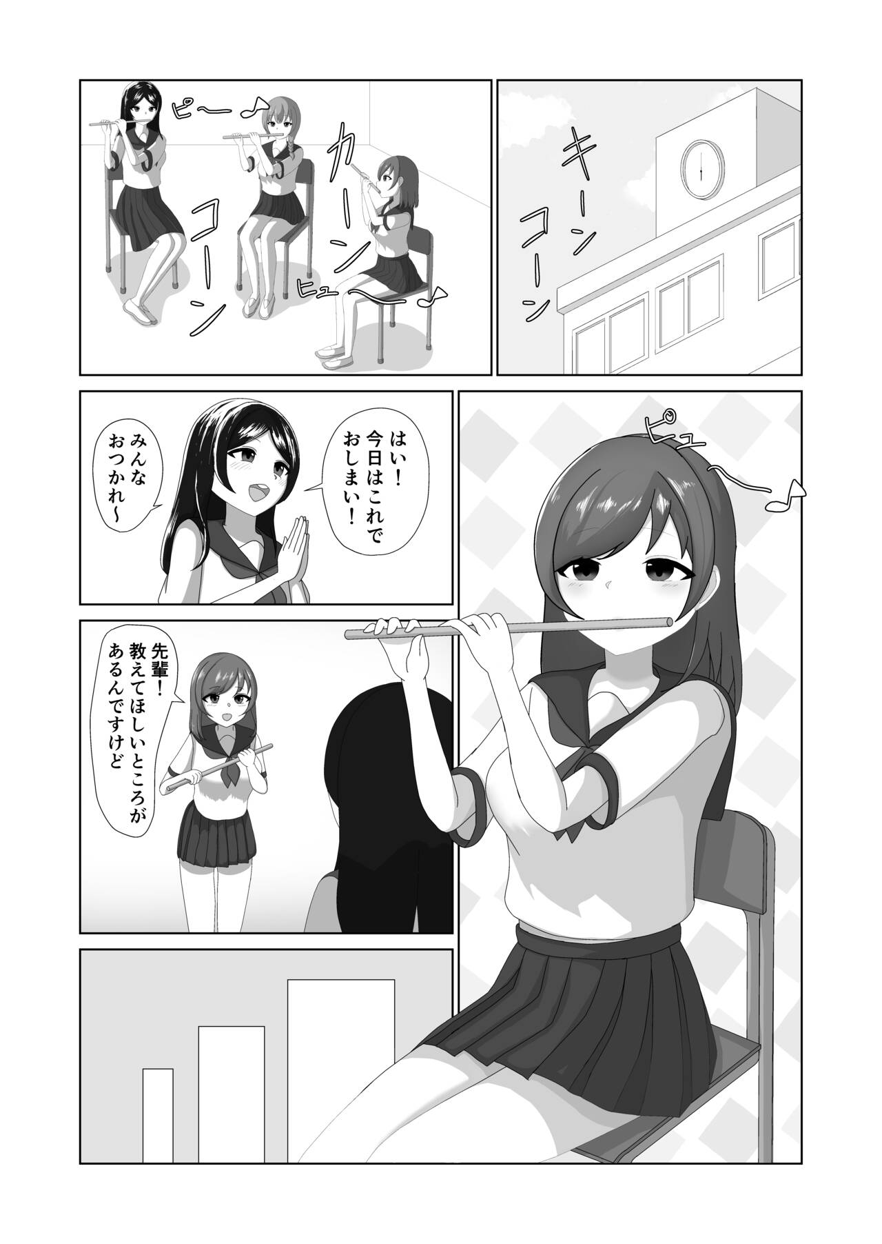 Tsuyoi Osu ni Makechaimashita page 2 full