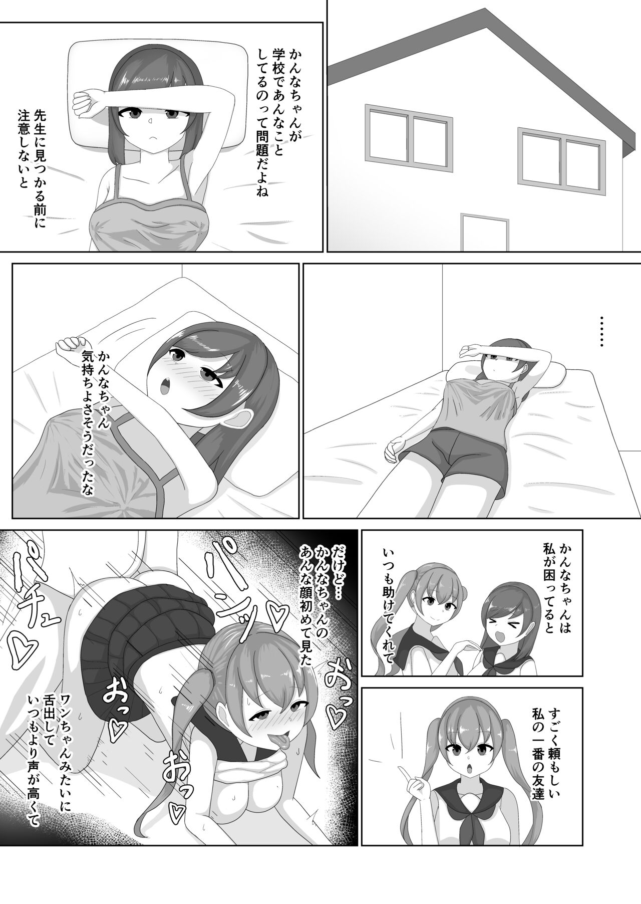 Tsuyoi Osu ni Makechaimashita page 8 full