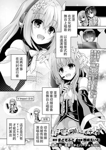 Hamidashi Creative Dai 4-kai yukige shiki to vitrual H ⁉ | 灵感满溢的甜蜜创想 第4回 和雪景式的虚拟H⁉ cover