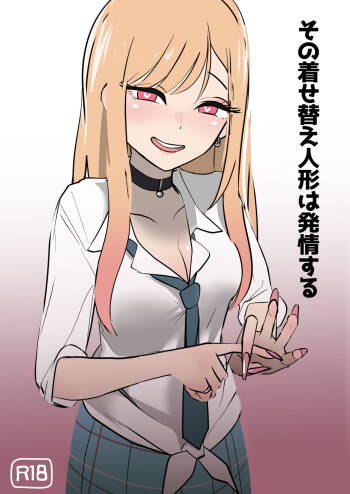 その着せ替え人形は発情する cover