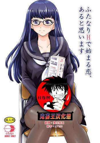 Futanari H karaHajimaru Koi, Aru to Omoimasu cover