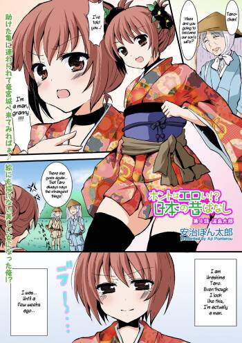 Honto wa Eroi!? Nihon no Mukashi Banashi  | Actually Sexy!? Japanese Folk Tales cover