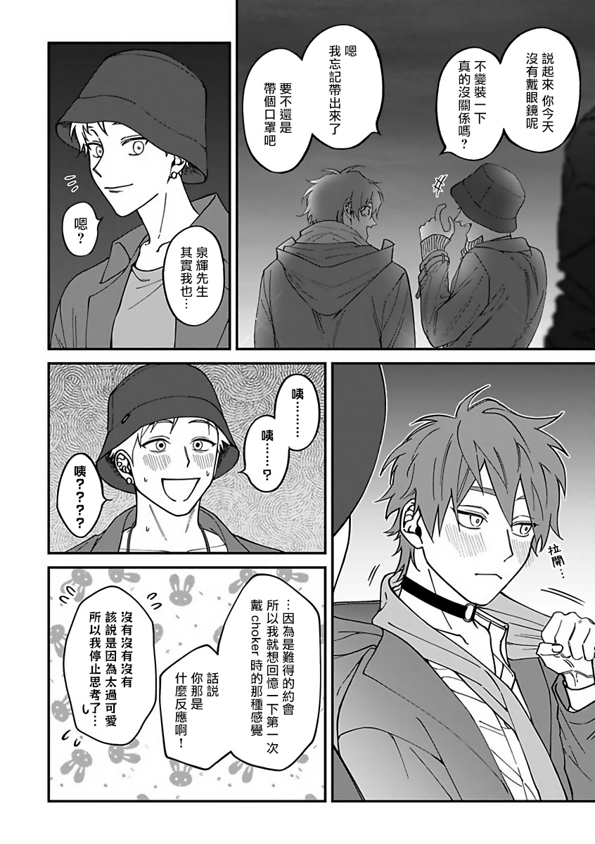 Kabukichou Bad Trip 2 | 歌舞伎町 Bad Trip 2 Ch. 4-6 + 番外 + BL Award 访谈1-2+周年特典 + CD特典 page 10 full