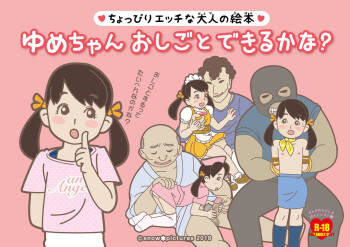-A little naughty adult picture book- Yume-chan, can you do the work? cover