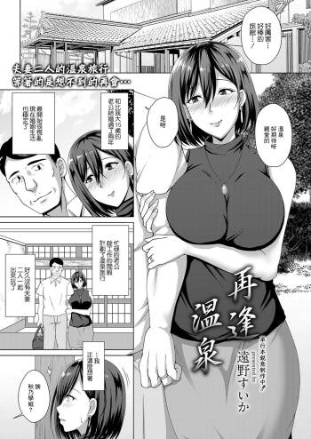 再逢温泉 cover