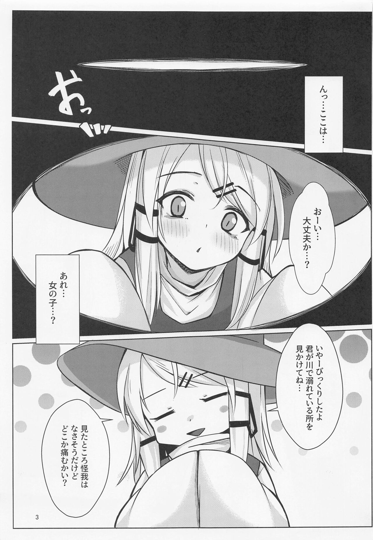 Suwako-sama to Shota-kun ga Ecchi Suru Hon page 2 full