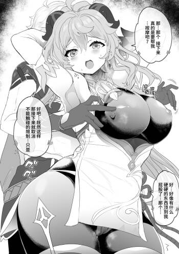 ワーカーホリックな甘雨ちゃんをほぐしてあげたい cover